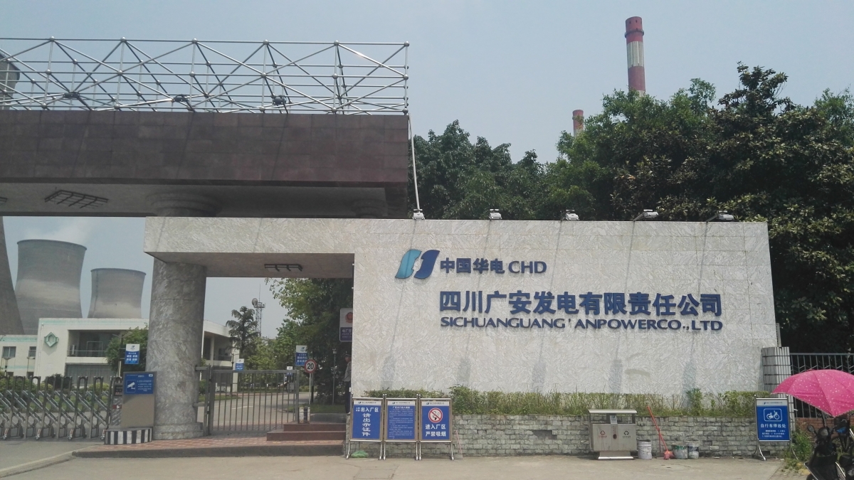 四川廣安發(fā)電有限責任公司33號、34號機組（2300MW）供熱改造EPC總承包工程