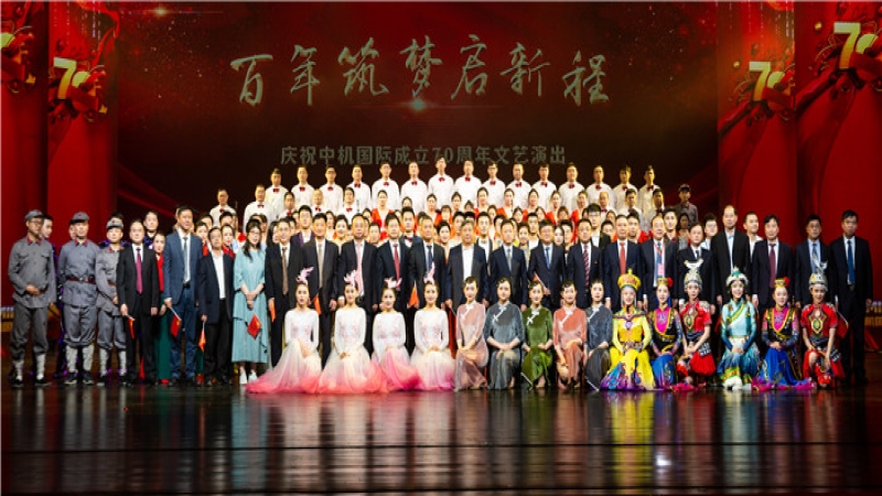 多家媒體報道！中機國際舉行成立70周年慶祝大會(huì ) 助力長(cháng)沙打造先進(jìn)制造業(yè)高地